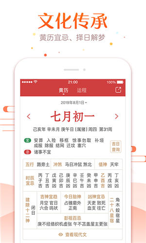 萬年曆app蘋果版