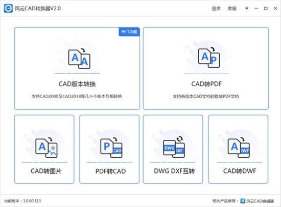 風雲cad轉換器vip版 v1.6.3