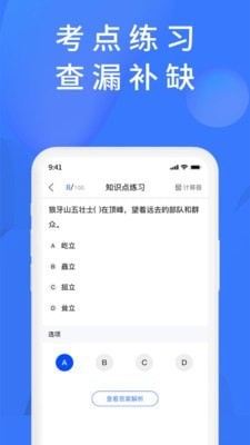 上學吧題庫app